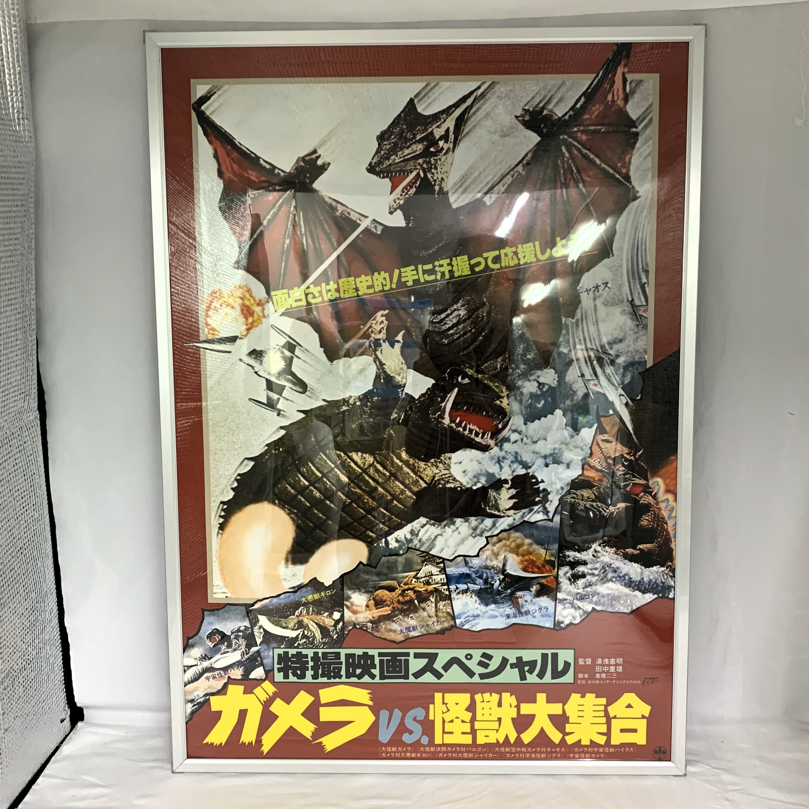 大映 特撮映画スペシャル ガメラVS怪獣大集合 B2ポスター