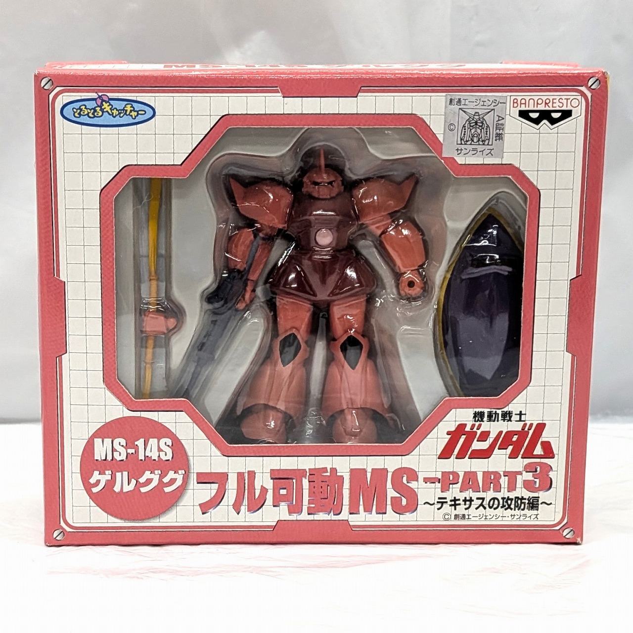 バンプレスト フル可動MS PART3 MS-14S シャア専用ゲルググ