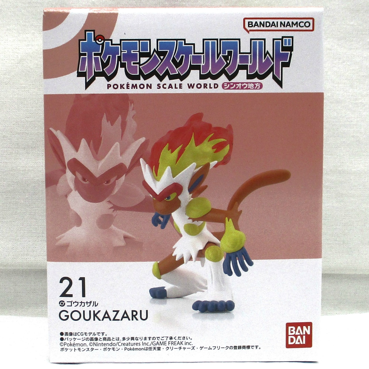 ポケモンスケールワールド シンオウ地方 21 ゴウカザル