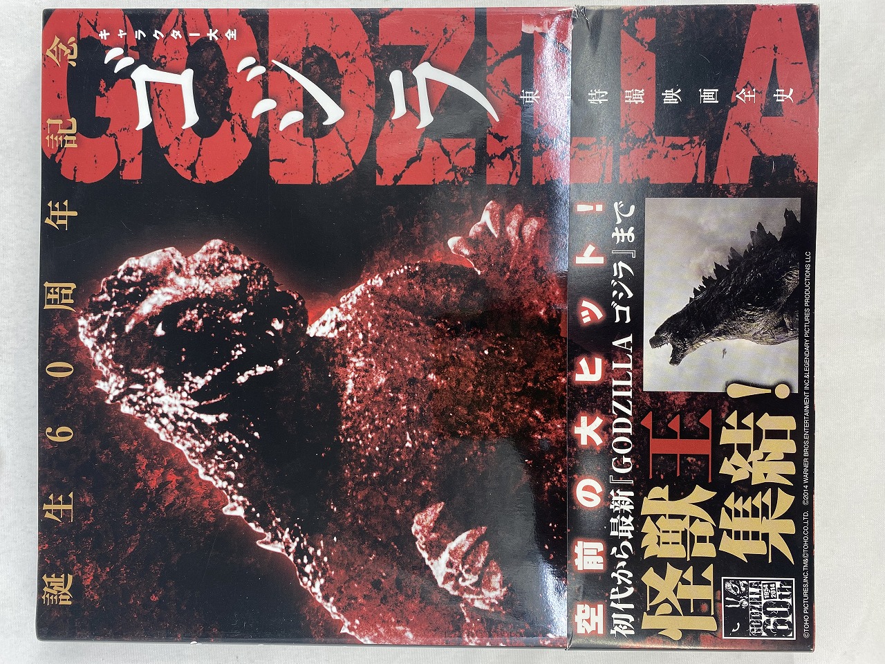 ゴジラ キャラクター大全 東宝特撮映画全史