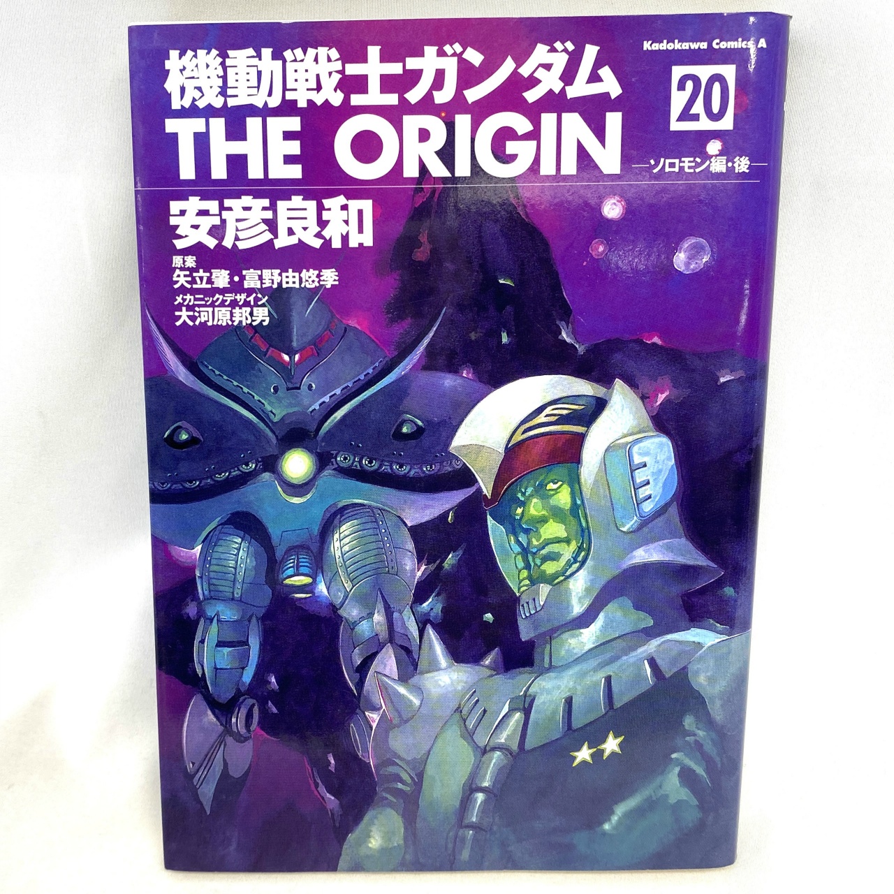 Kadokawa Comics A Mobile Suit Gundam: THE ORIGIN 20 - The Solomon Chapter: Afterword by Yoshikazu Yasuhiko