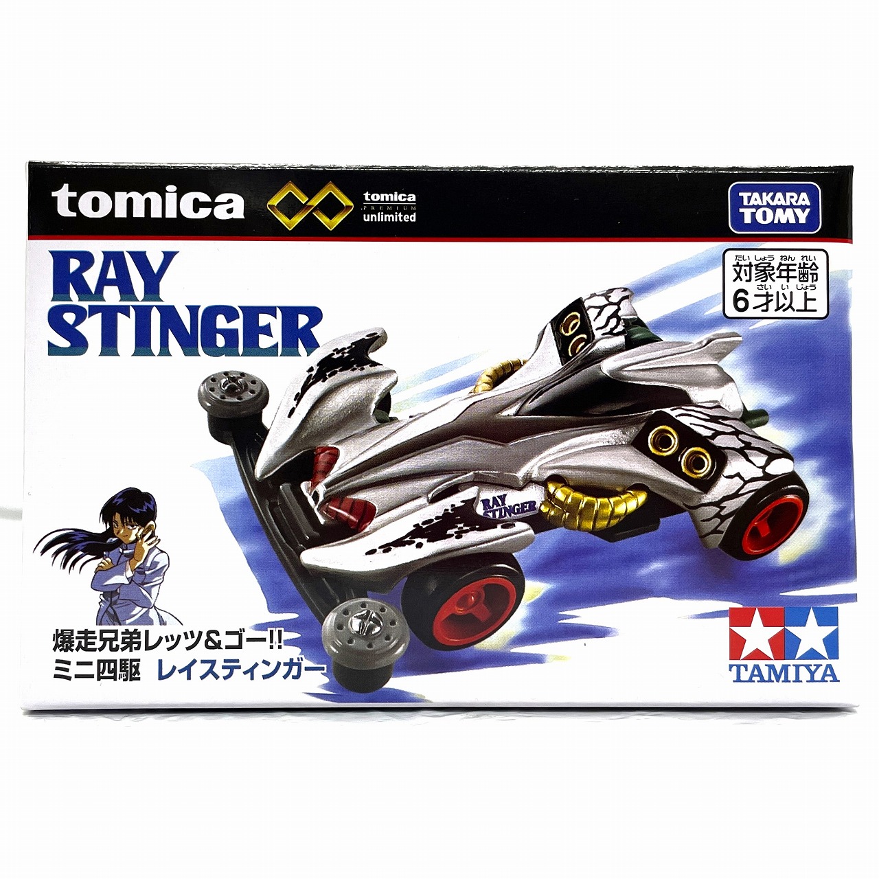 タカラトミー トミカプレミアムunlimited 爆走兄弟レッツ&ゴー!! ミニ四駆 レイスティンガー