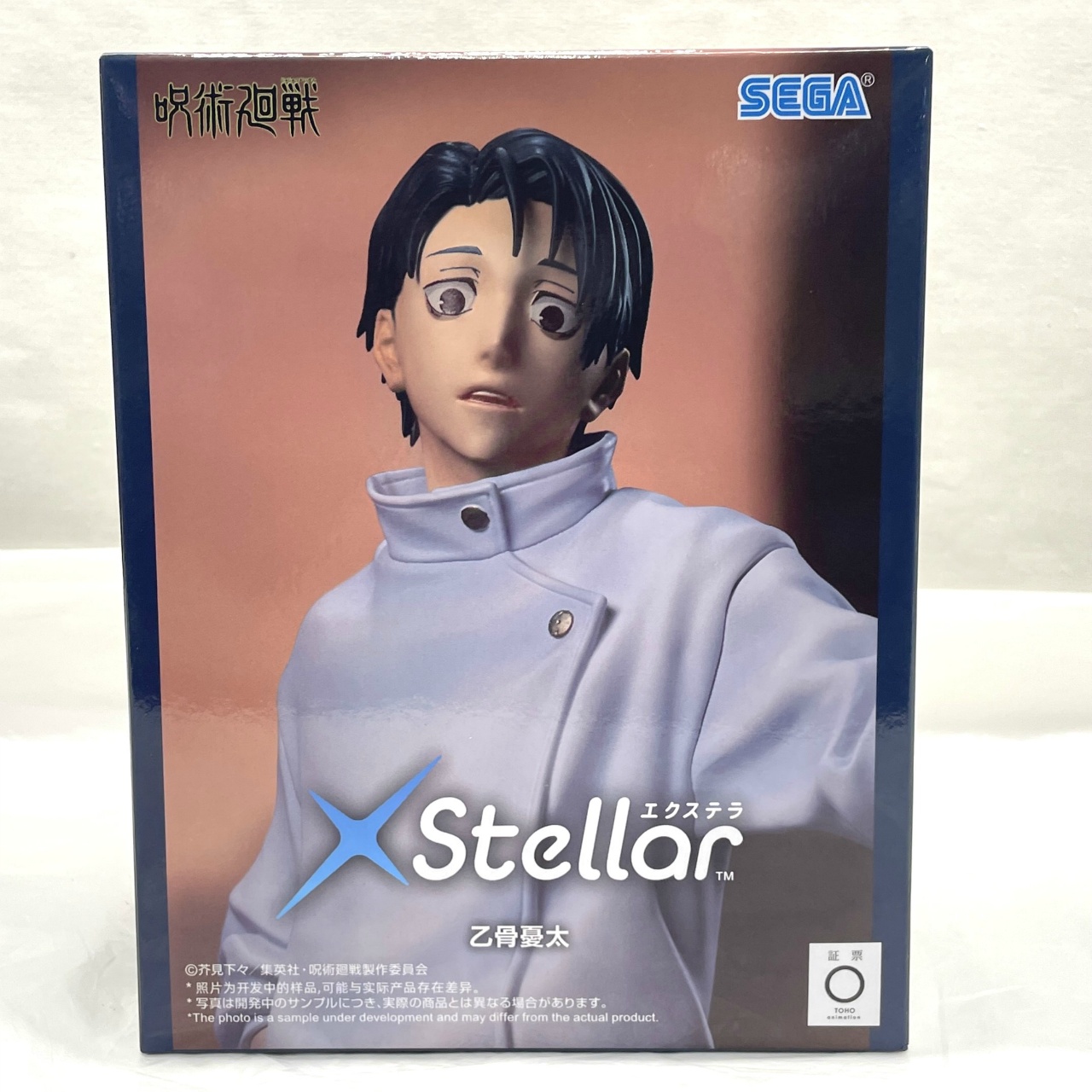 セガ 呪術廻戦 死滅回游 XStellar “乙骨憂太”