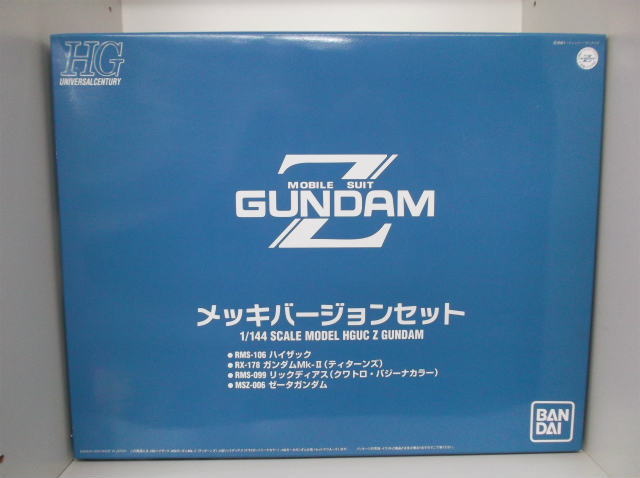 HGUC Ζガンダム メッキバージョンセット