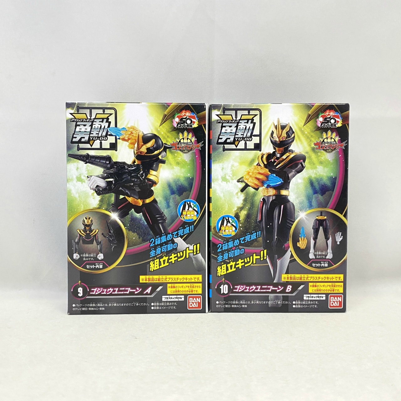 バンダイ ナンバーワン戦隊ゴジュウジャー 勇動 ゴジュウユニコーン 2種セット