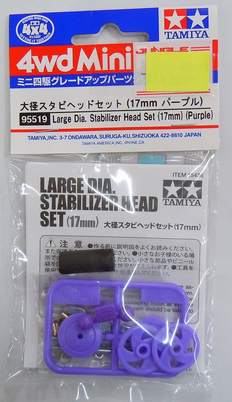 Tamiya Mini 4WD Large Diameter Stabilizer Headset (17mm) (Purple)