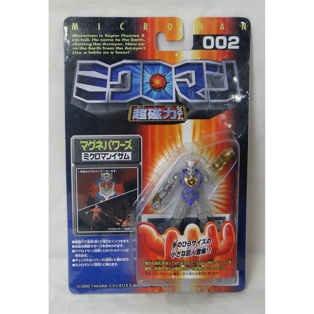 MICROMAN Super Magnetic Power System 002 Magne Powers Microman Etham