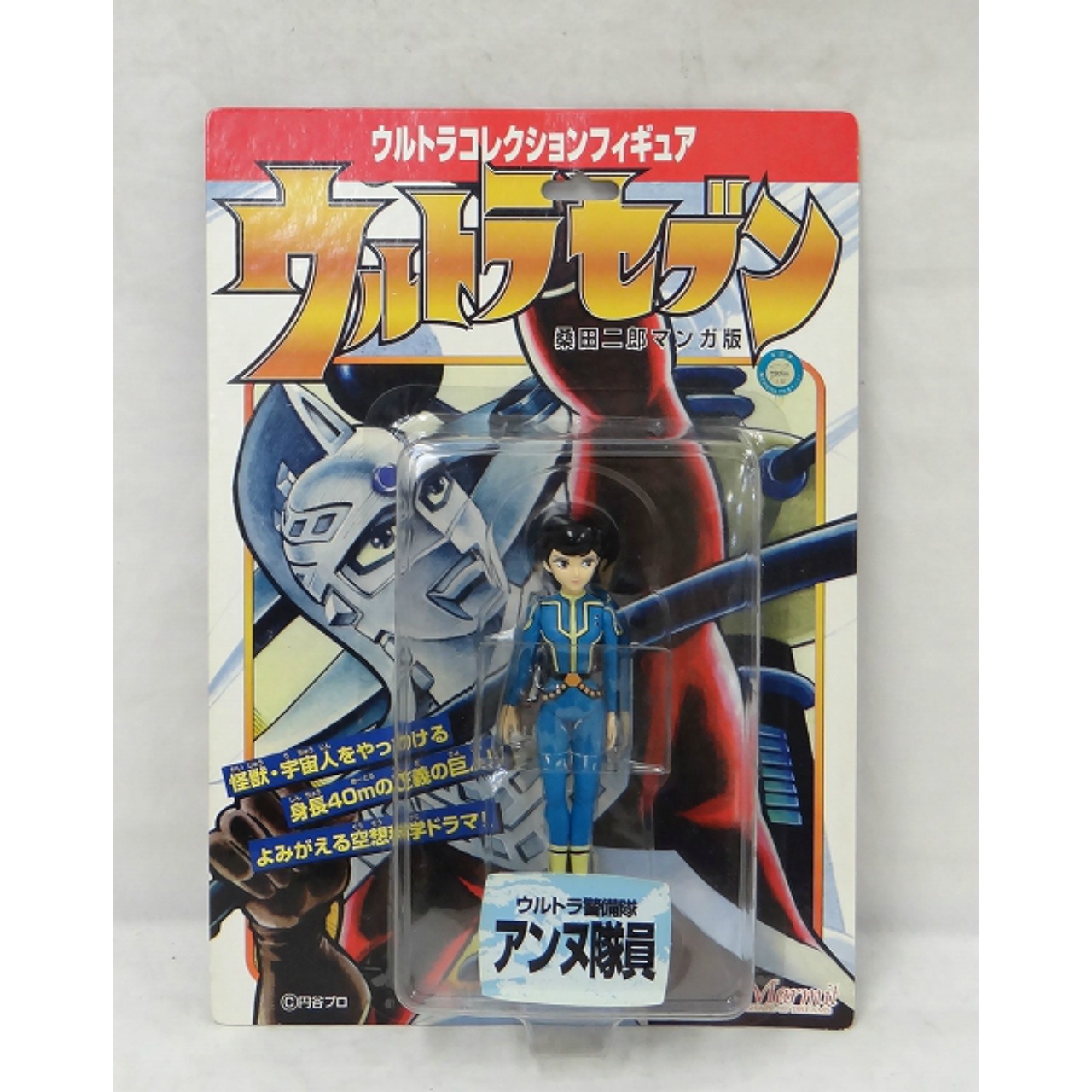 MARMIT Ultra Colection Figure Ultra Seven Comics ver. Anne Personnel