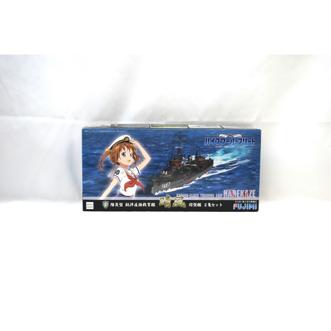 フジミ 1/700 ハイスクール・フリート 陽炎型 航洋直接教育艦 晴風 同型艦2隻セット