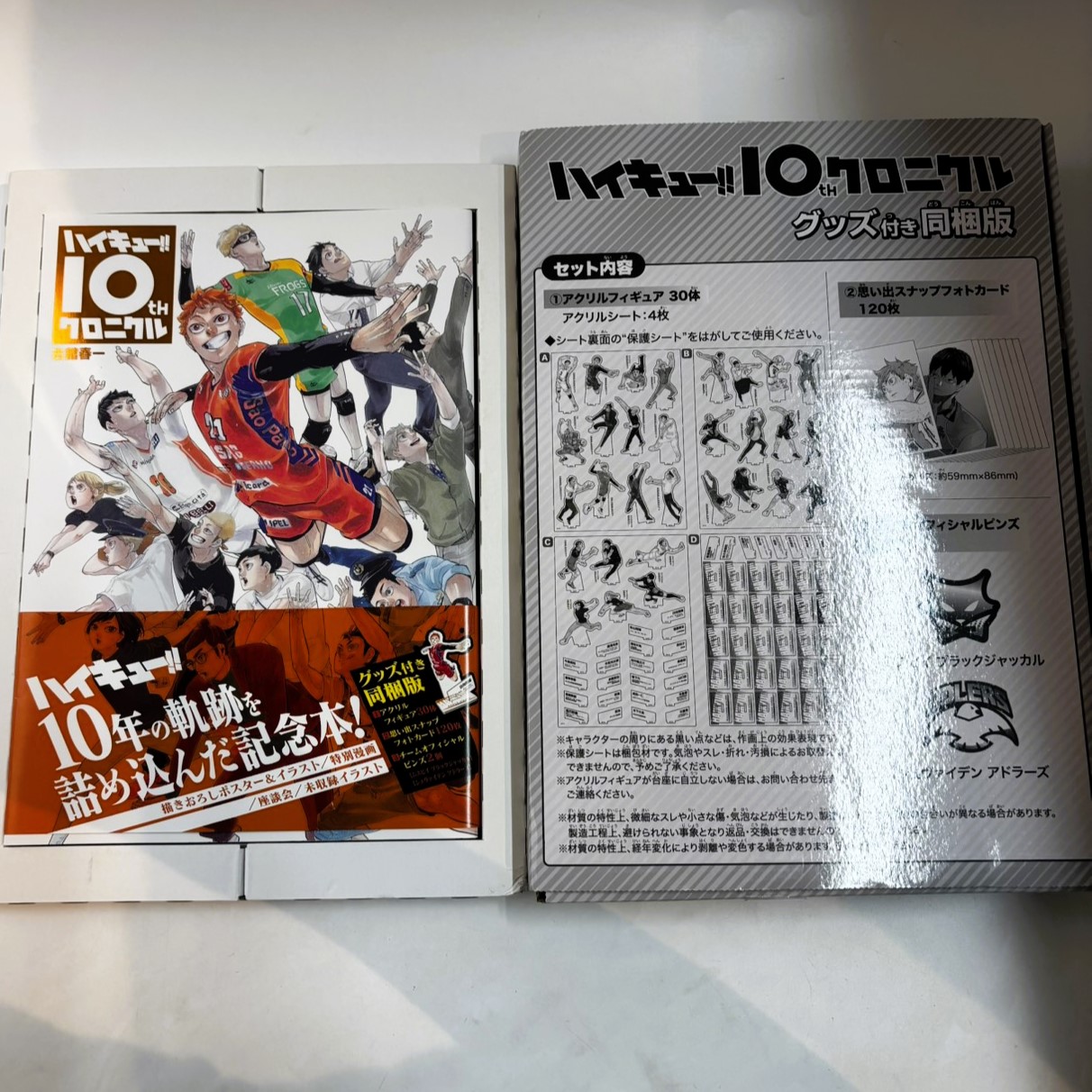 ハイキュー!! 10thクロニクル グッズ付き同梱版