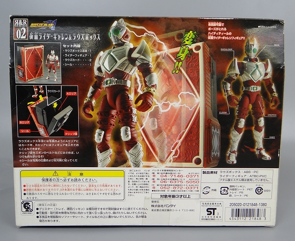 バンダイ R&R シリーズ02 仮面ライダーギャレン&ラウズボックス
