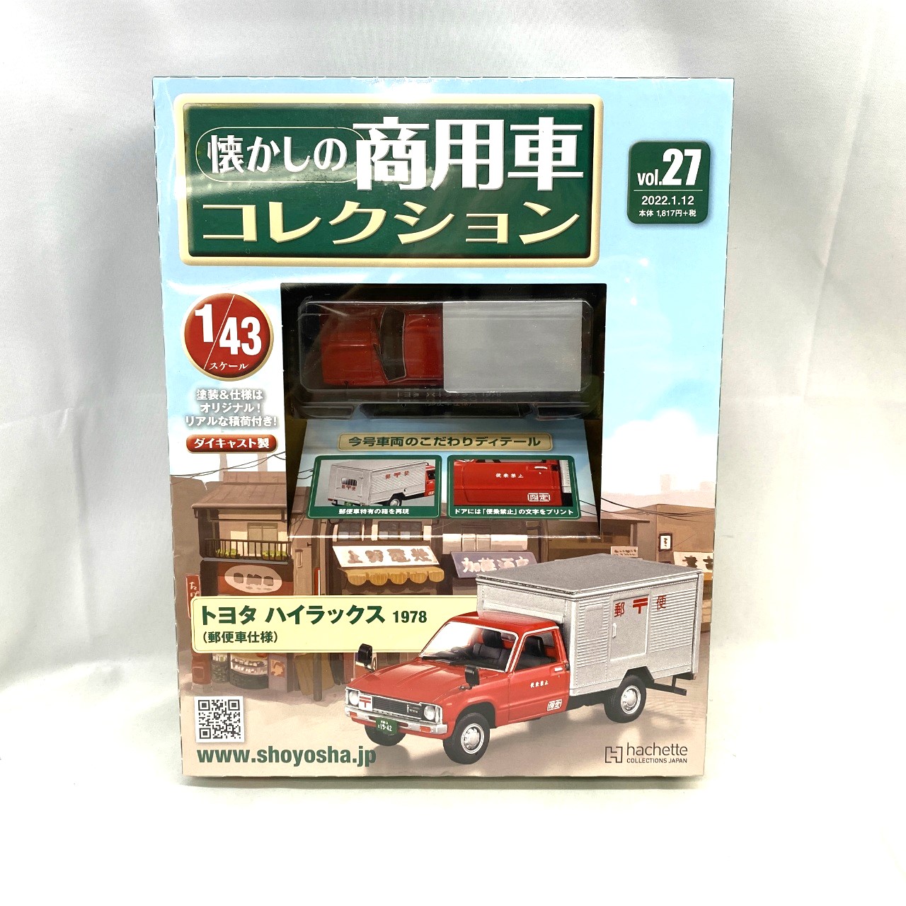 懐かしの商用車コレクション vol.27 トヨタ ハイラック1978(郵便車仕様)
