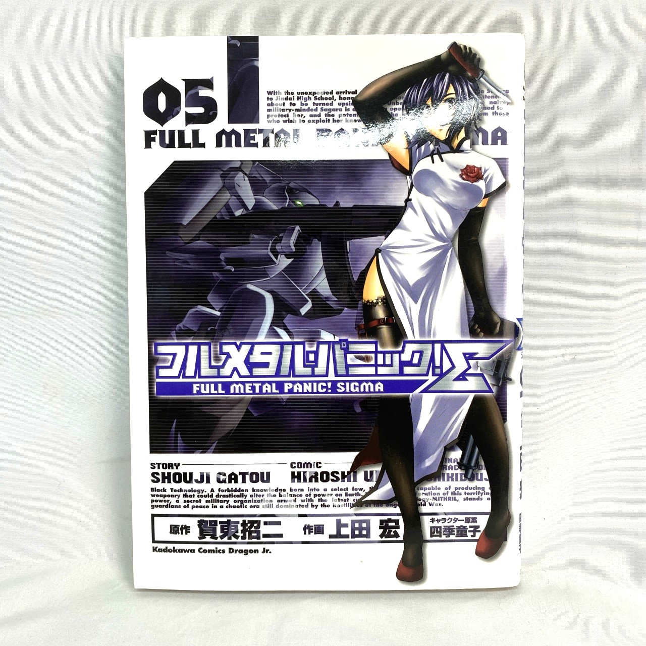 Kadokawa Comics Dragon Jr. フルメタルパニック!Σ 05 上田宏
