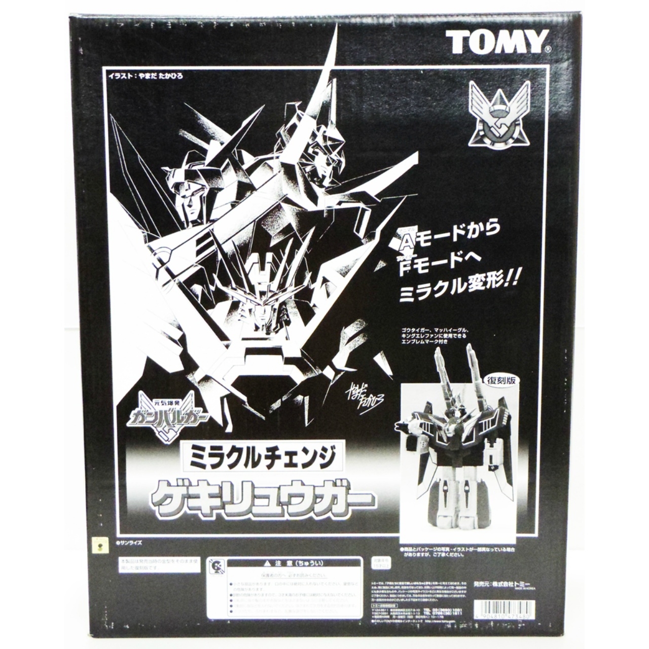 トミー ミラクルチェンジ ゲキリュウガー 復刻版