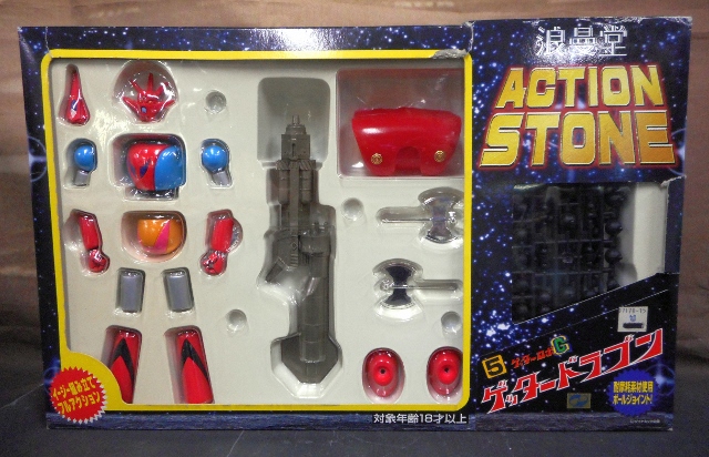 浪曼堂 アクションストーン 5 ゲッターロボG ゲッタードラゴン