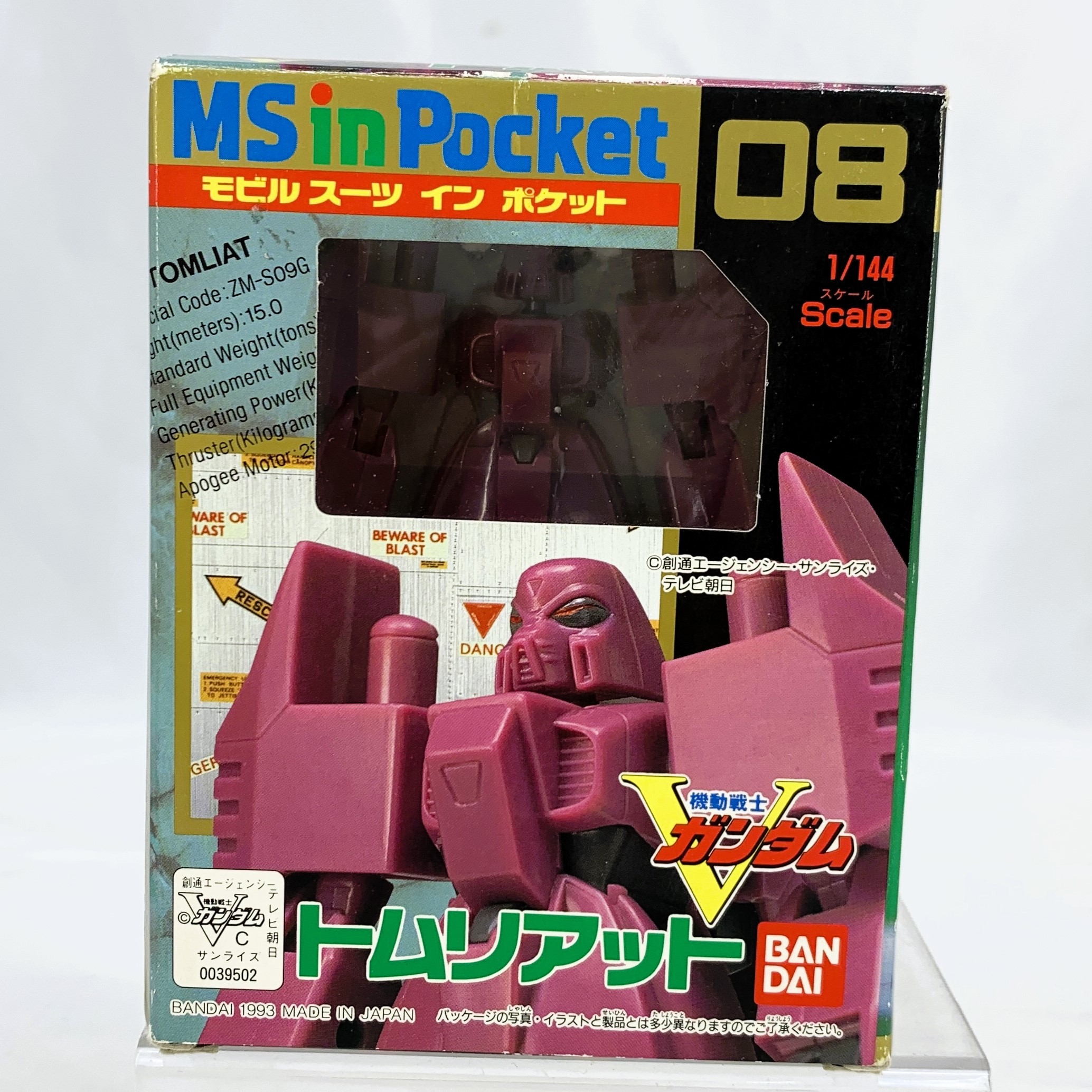 バンダイ モビルスーツインポケット 08 トムリアット