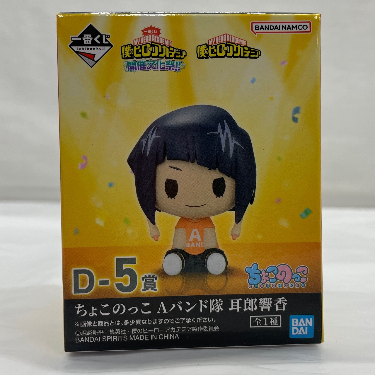 一番くじ 僕のヒーローアカデミア 開催文化祭!! D-5賞 ちょこのっこ Aバンド隊 耳郎響香