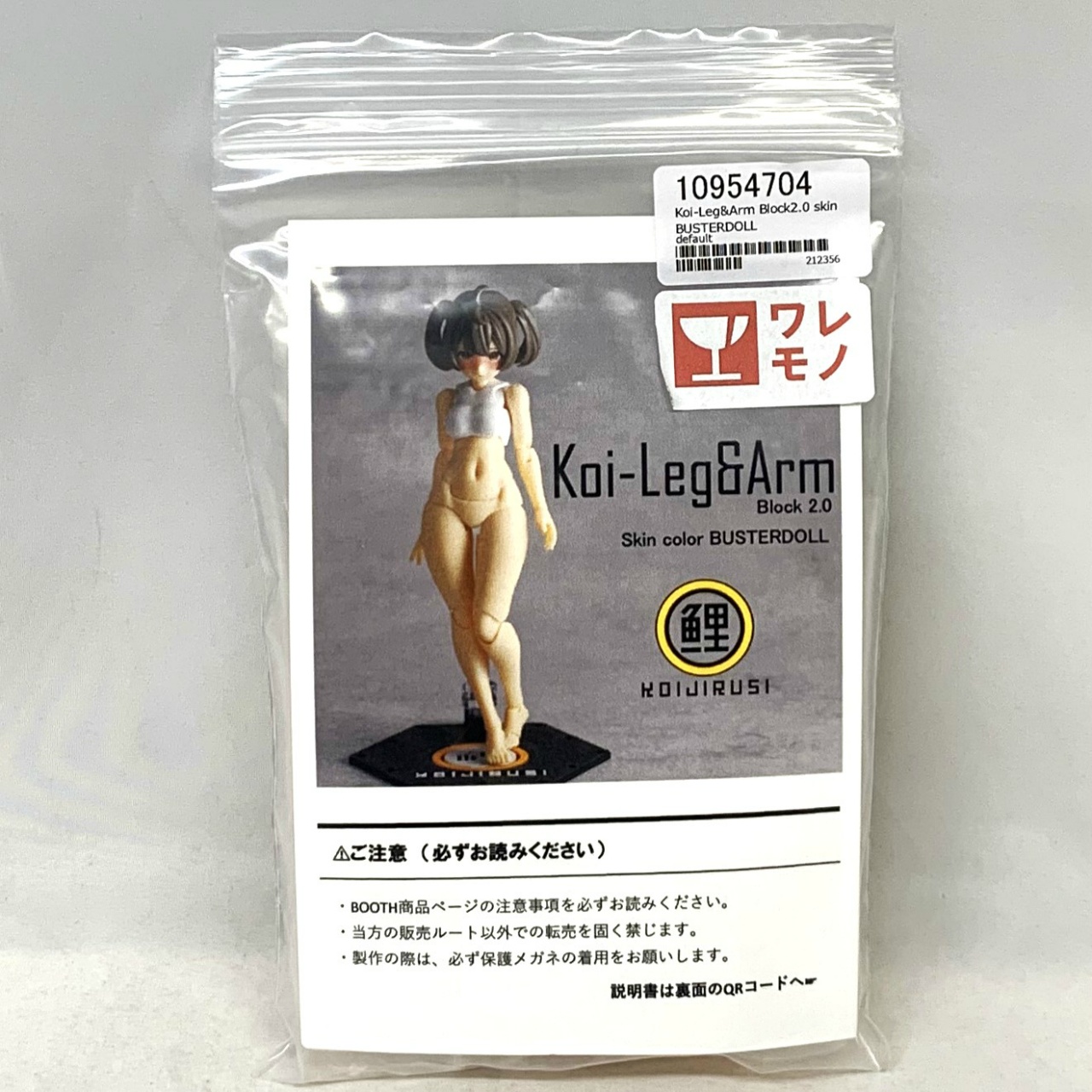 鯉印 Koi-Leg&Arm Block2.0 skin BUSTER DOLL