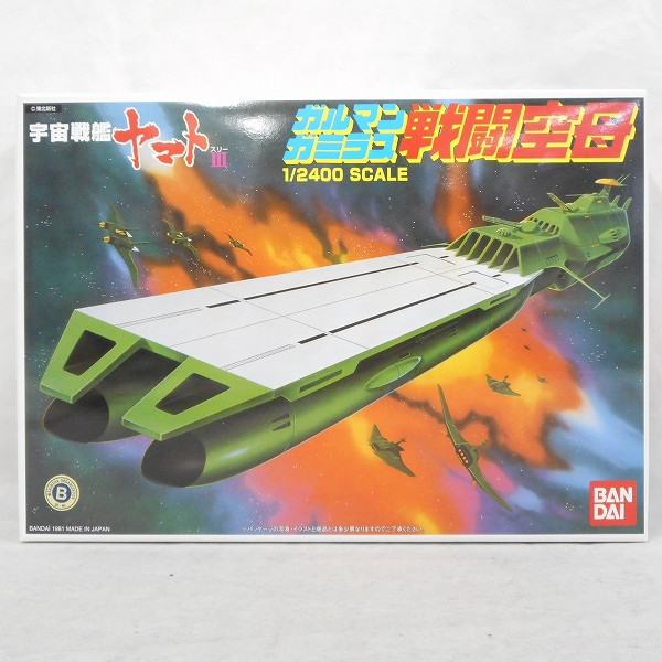 Bandai Plastic Model Space Battleship YamatoIII 1/2400 Garuman Garmilas Empire Mothership 2000 Reissue