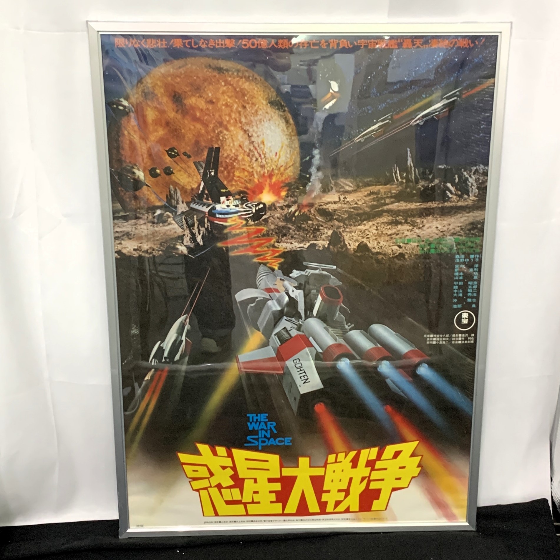 映画 惑星大戦争 ポスター B2サイズ
