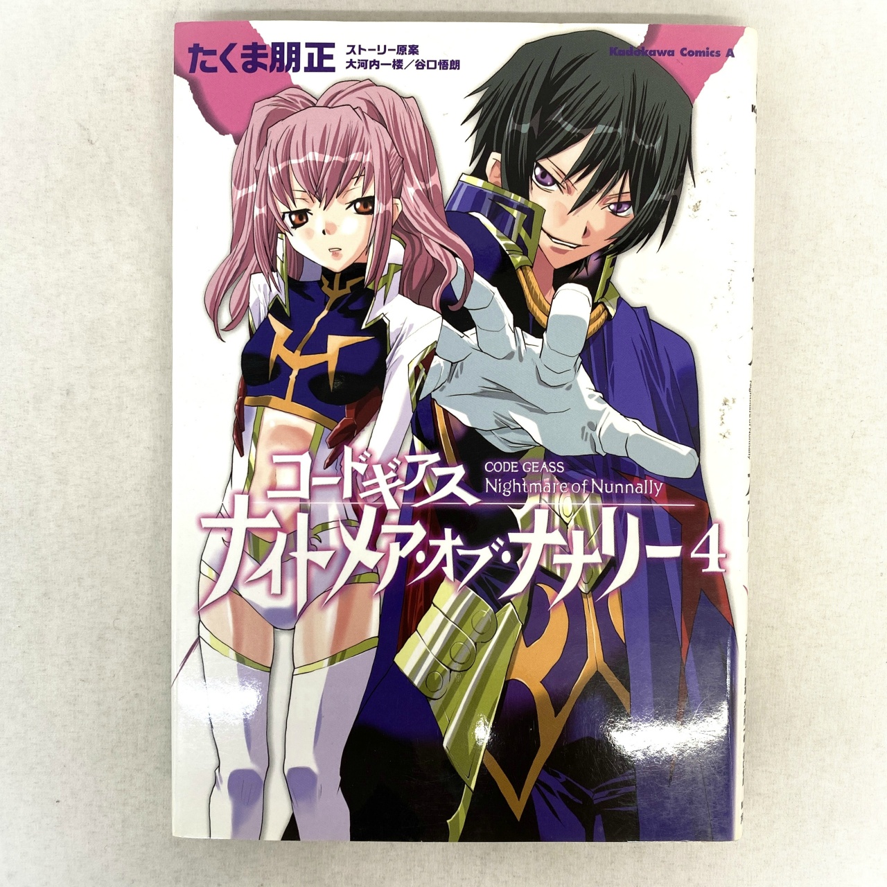 Kadokawa Comics A コードギアス ナイトメア・オブ・ナナリー 4 たくま明正