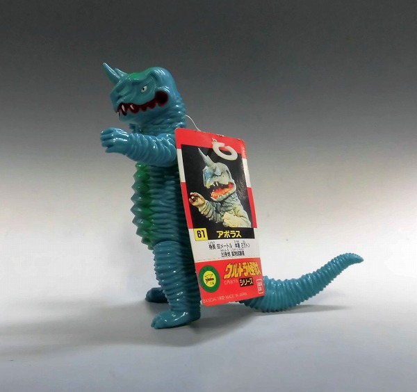バンダイ ウルトラ怪獣シリーズ61 青色発泡怪獣アボラス 1992年製