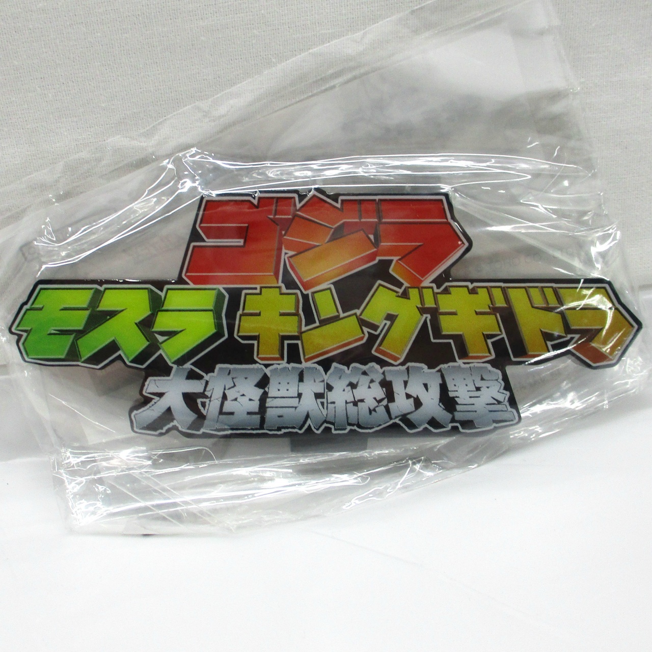 バンダイ アクリルロゴディスプレイEX ゴジラ モスラ キングギドラ 大怪獣総攻撃