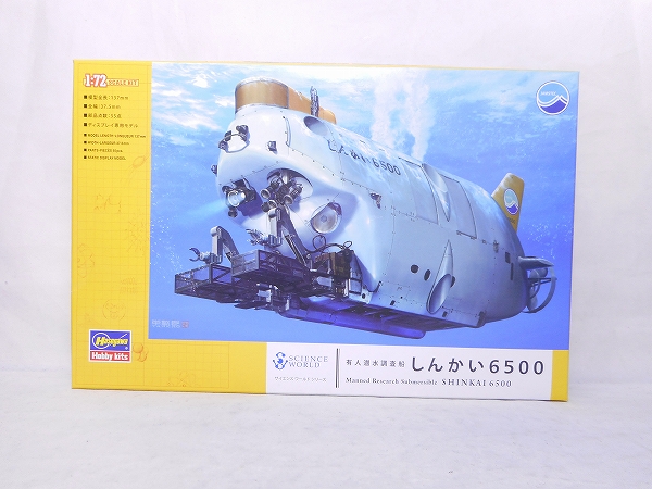 ハセガワ SW01 1/72 有人潜水調査船 しんかい6500