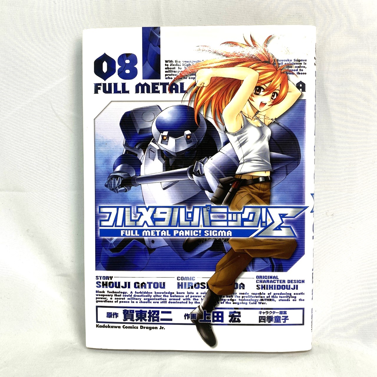 Kadokawa Comics Dragon Jr. フルメタルパニック!Σ 08 上田宏