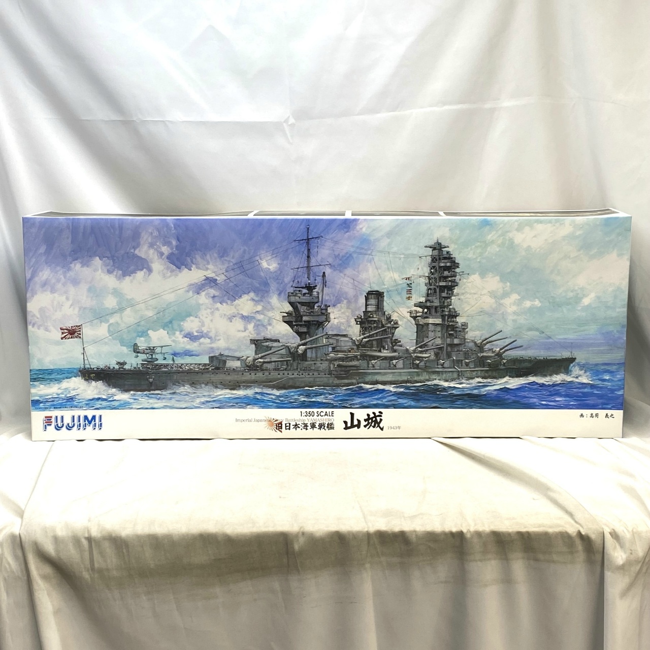フジミ 1/350 艦船7 旧日本海軍戦艦 山城 昭和18年