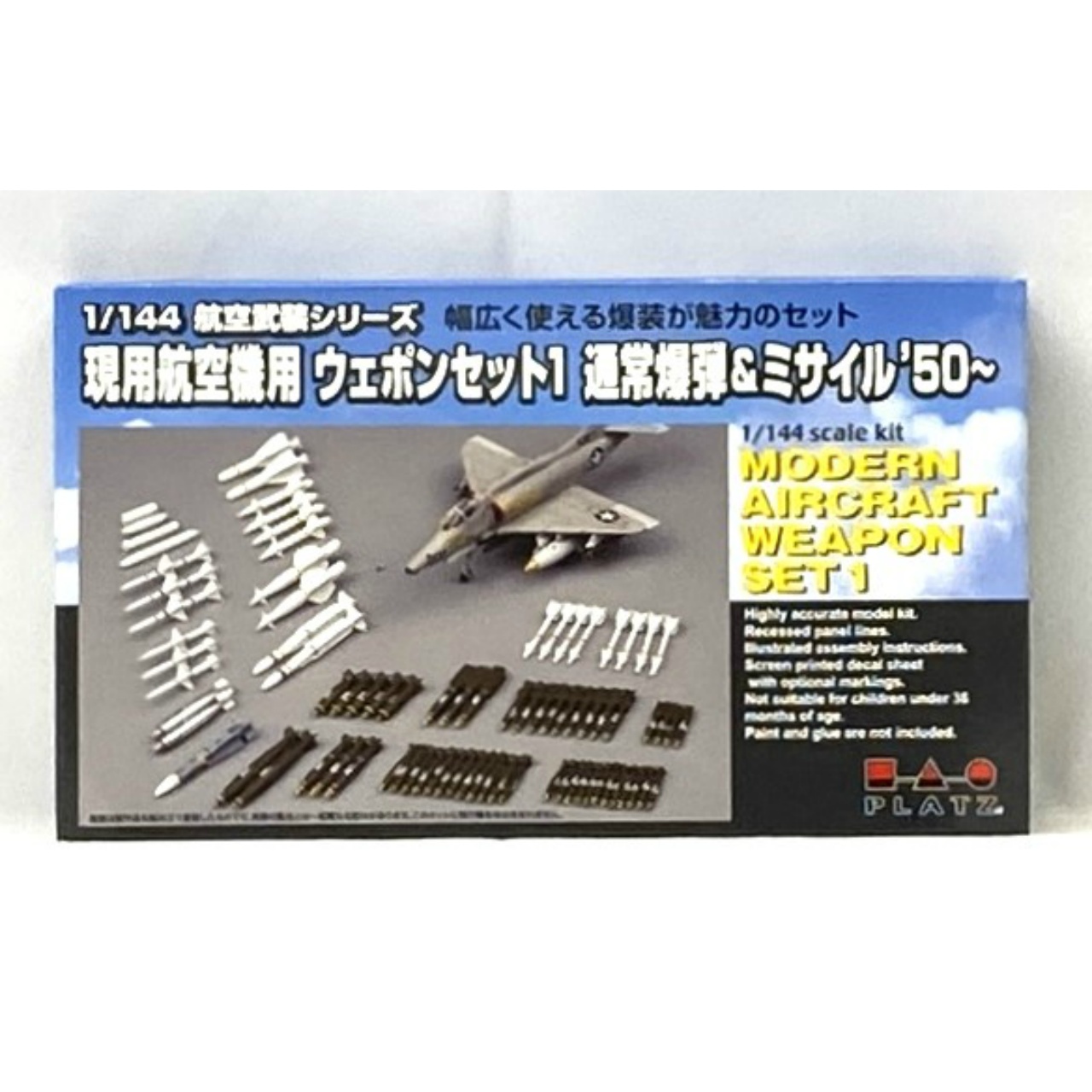 プラッツ 航空武装シリーズ 現用航空機用 ウェポンセット1 通常爆弾&ミサイル ’50