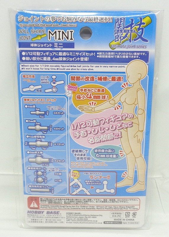 ホビーベース PPC-Tn27 関節技 球体ジョイント ミニ ライトフレッシュ