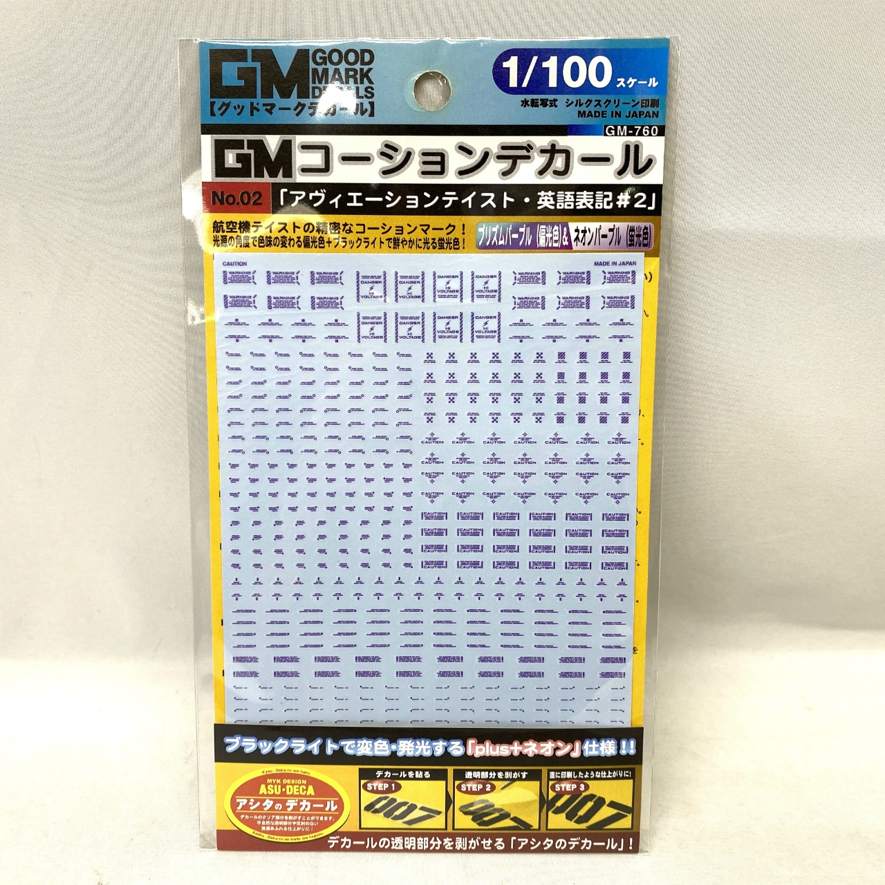 GM-760 1/100 GM コーションデカールNo.2「アヴィエーション･英語#2」プリズムパープル&ネオンパープル