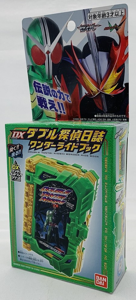 仮面ライダーセイバー DXダブル探偵日誌ワンダーライドブック