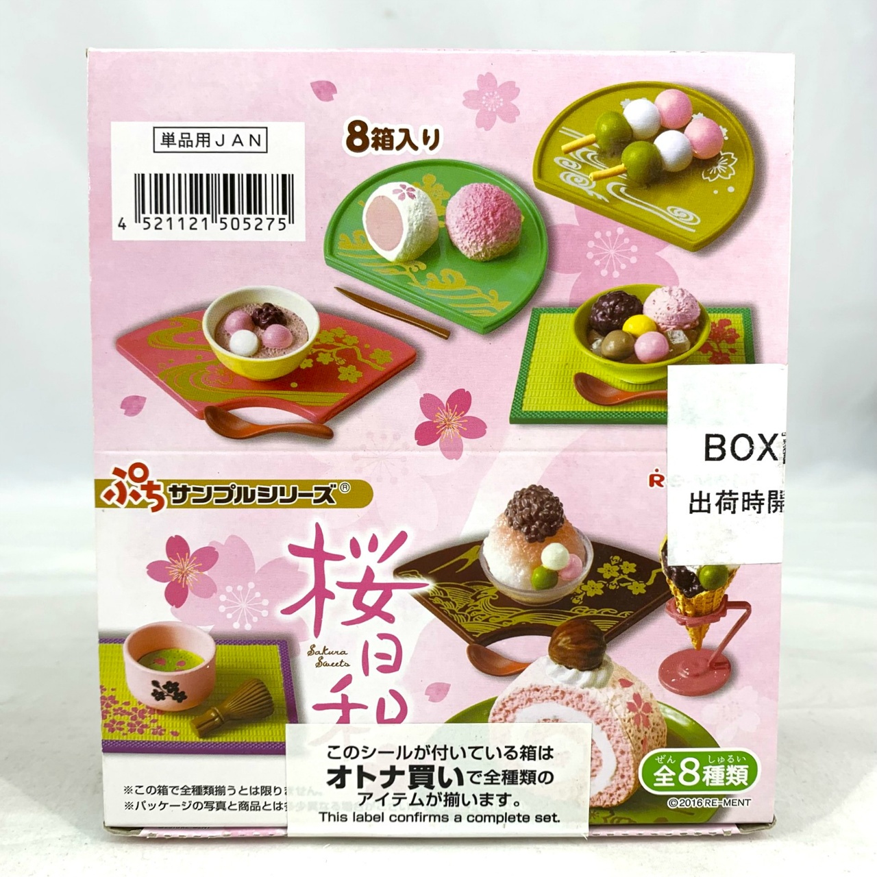 リーメント ぷちサンプルシリーズ 桜日和 BOX