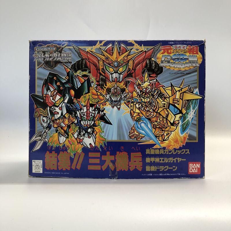 元祖SDガンダム 結集!!三大機兵