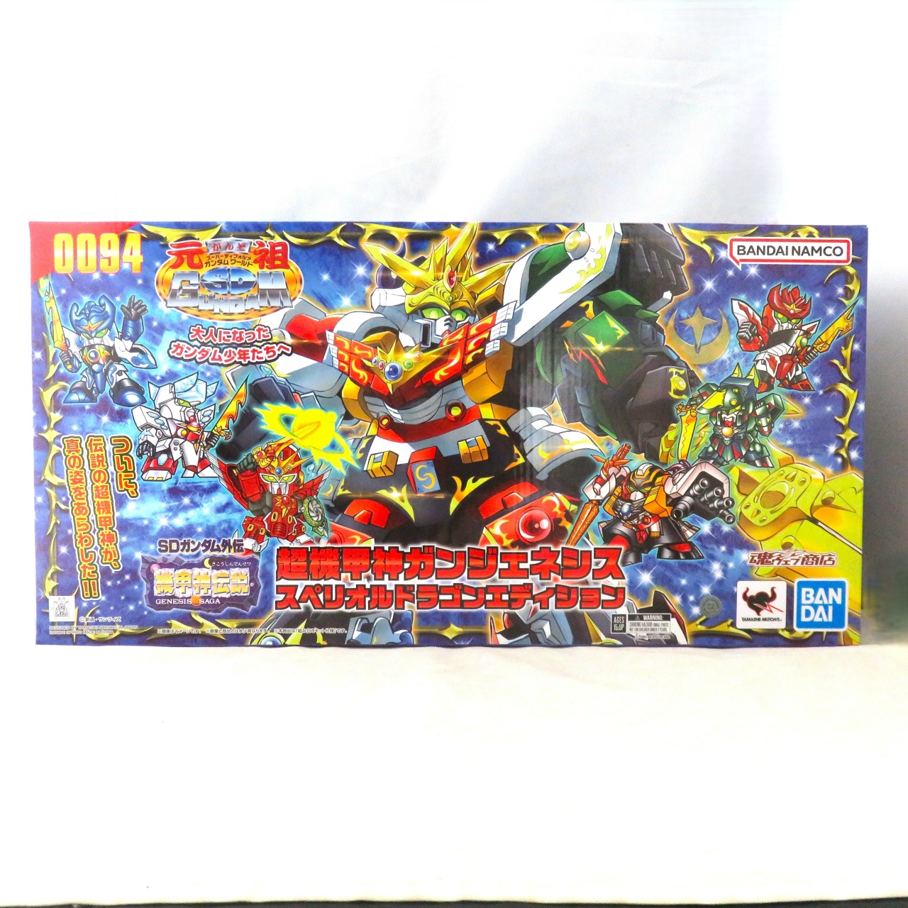 元祖SDガンダムワールド 超機甲神ガンジェネシス スペリオルドラゴンエディション