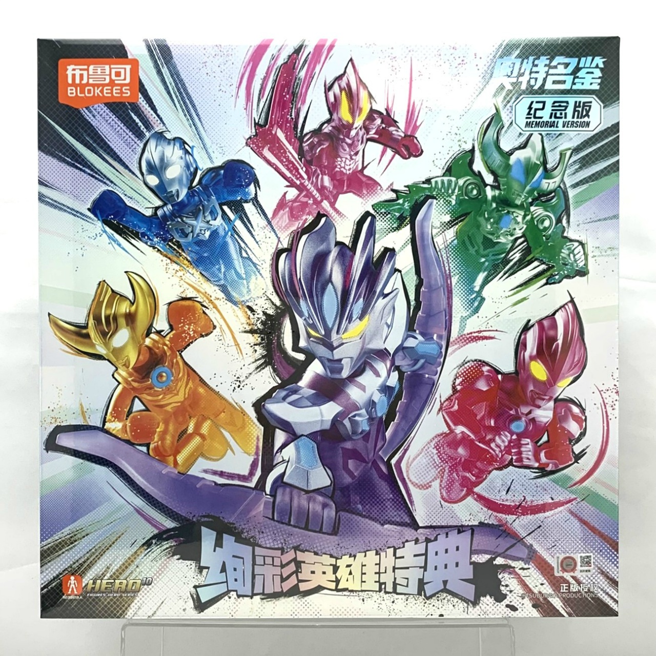 布魯可 BLOKEES ウルトラマン メモリアルVer 絢彩英雄特典セット