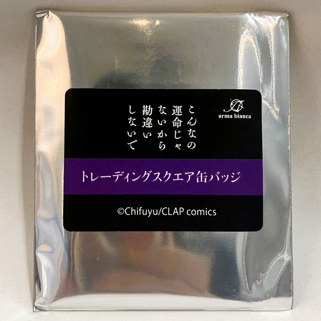 Alma Bianca "This Is Not Fate, So Don’t Misunderstand" Trading Square Can Badge [Single Item]