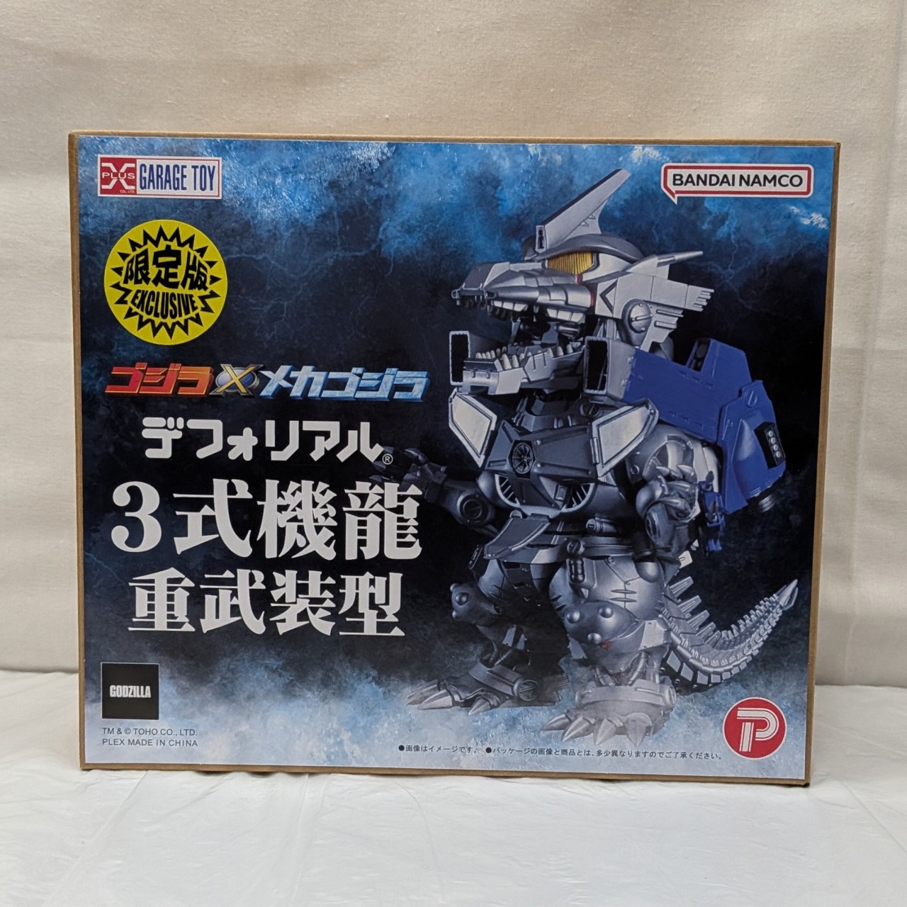 エクスプラス デフォリアル 3式機龍 重武装型 少年リック限定版 [ゴジラ×メカゴジラ]