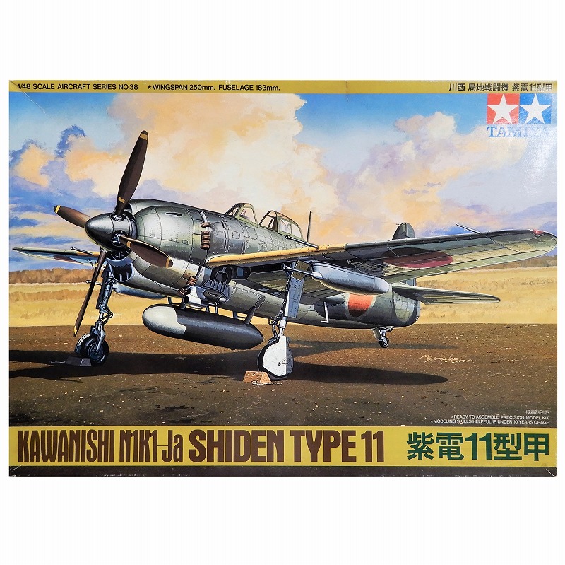 タミヤ 1/48 川西 局地戦闘機 紫電11型甲