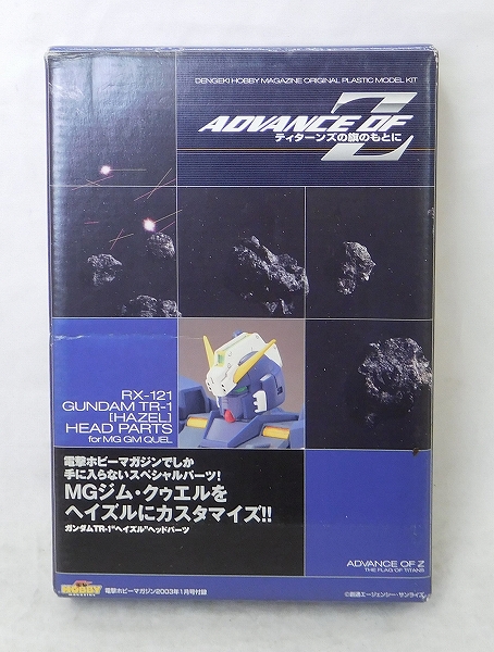 電撃ホビーマガジン付録 MGジム・クゥエル用ガンダムTR-1”ヘイズル”ヘッドパーツ