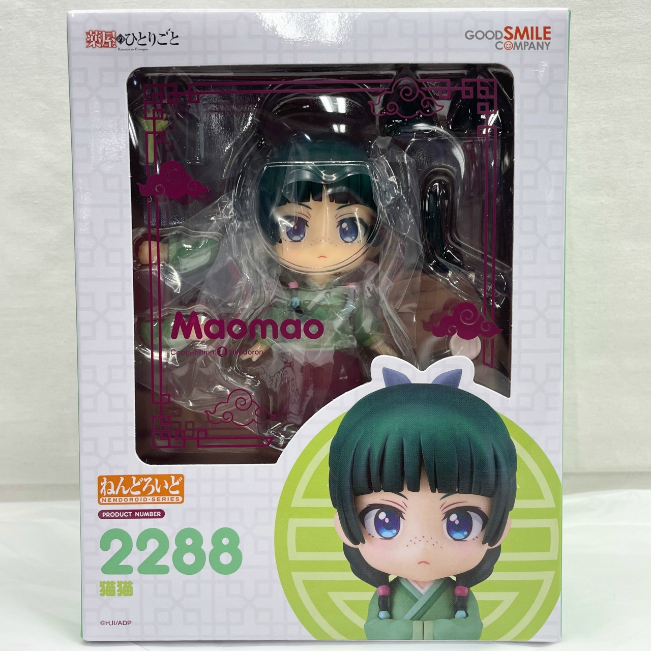 ねんどろいど No.2288 猫猫 (再販)  (薬屋のひとりごと)