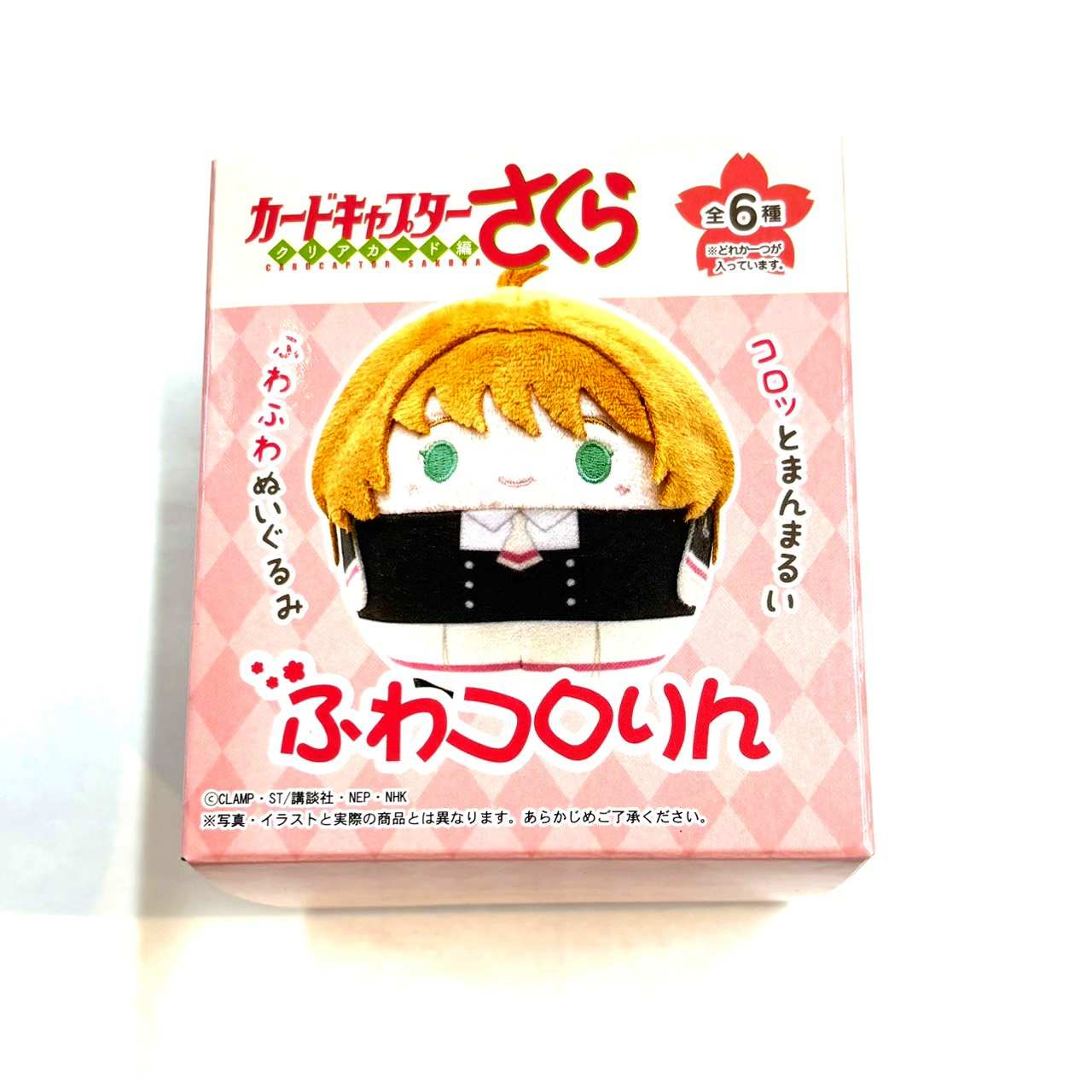 カードキャプターさくら クリアカード編 ふわコロりん 単品