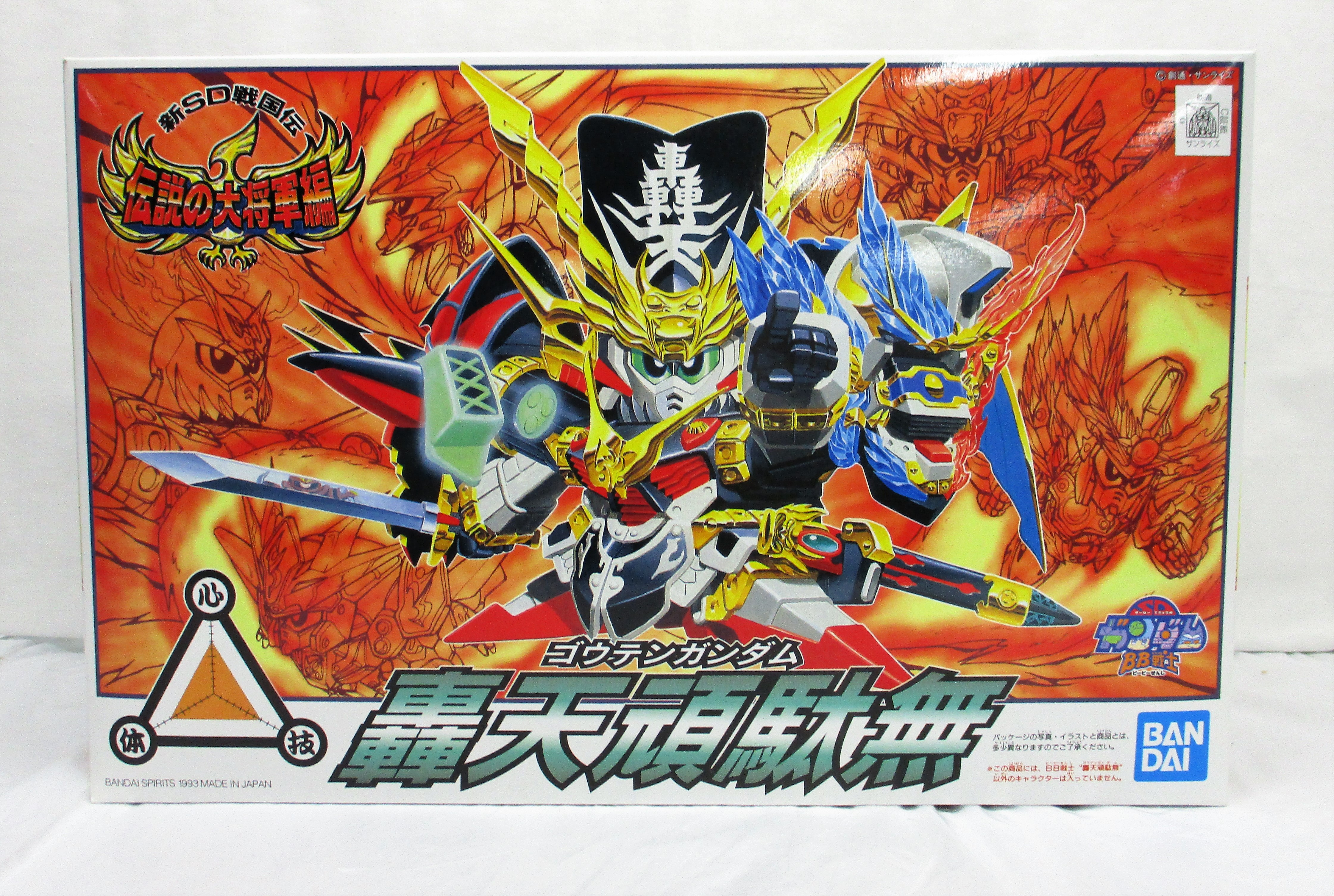 BB戦士 110 轟天頑駄無(ゴウテンガンダム) バンダイスピリッツ版