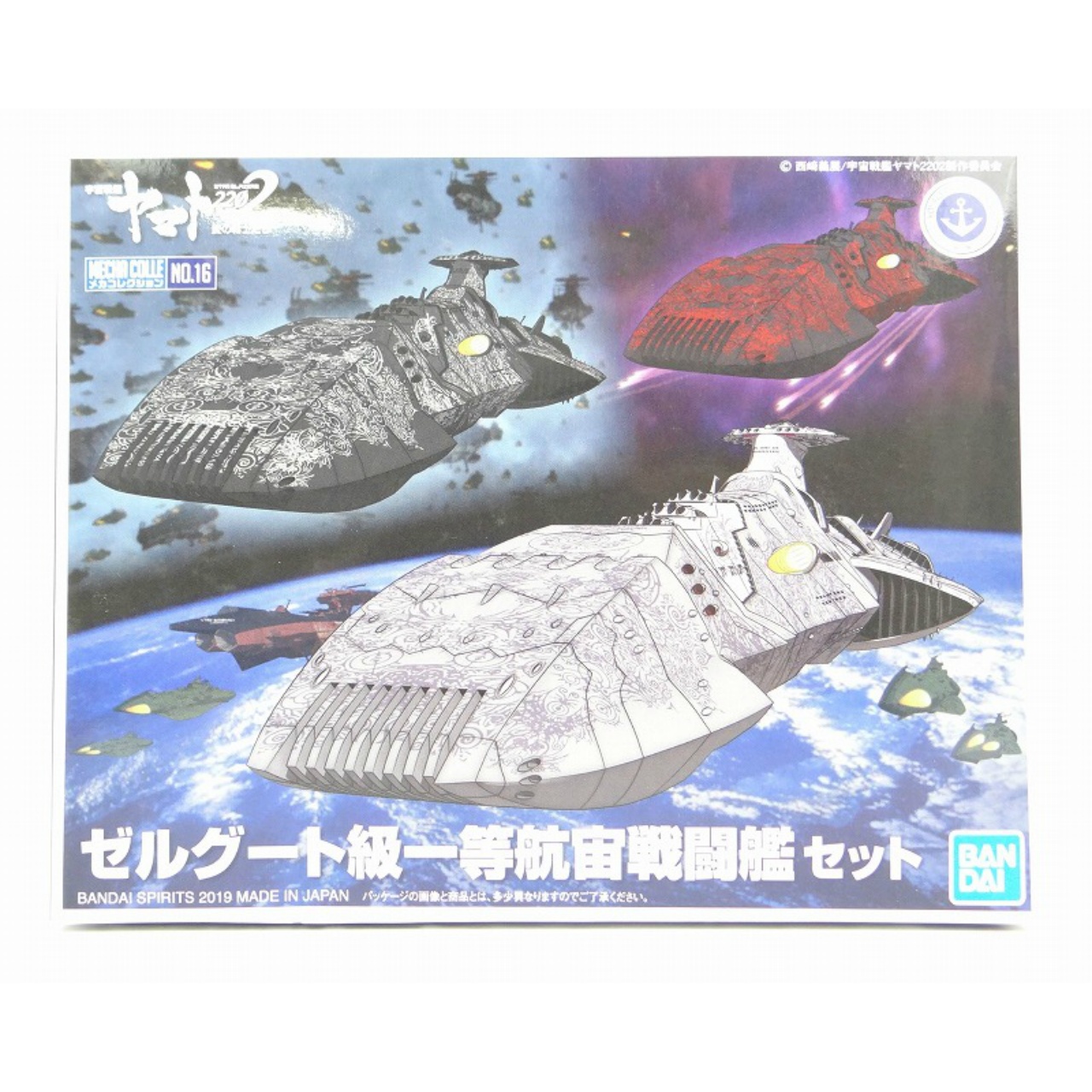 バンダイ 宇宙戦艦ヤマト2202 愛の戦士たち メカコレクション No.16 ゼルグート級一等航宙戦闘艦セット