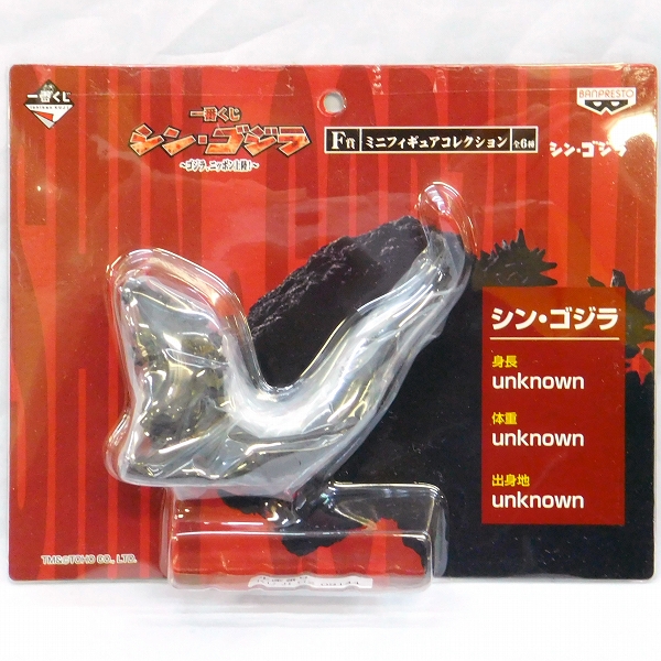 一番くじ シン・ゴジラ ～ゴジラ、ニッポン上陸!～ F賞 ミニフィギュアコレクション シン・ゴジラ