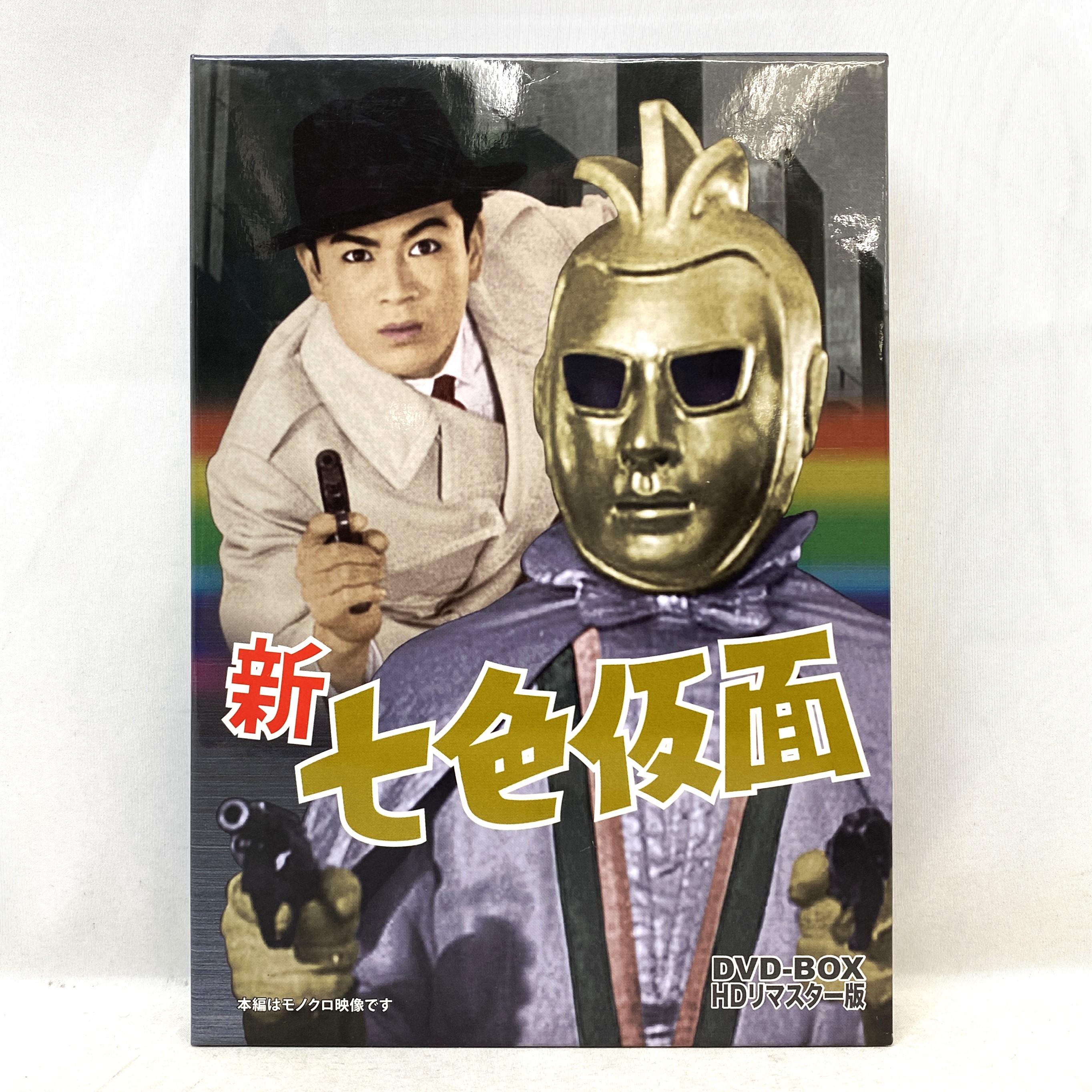 新 七色仮面 DVD BOX HDリマスター版