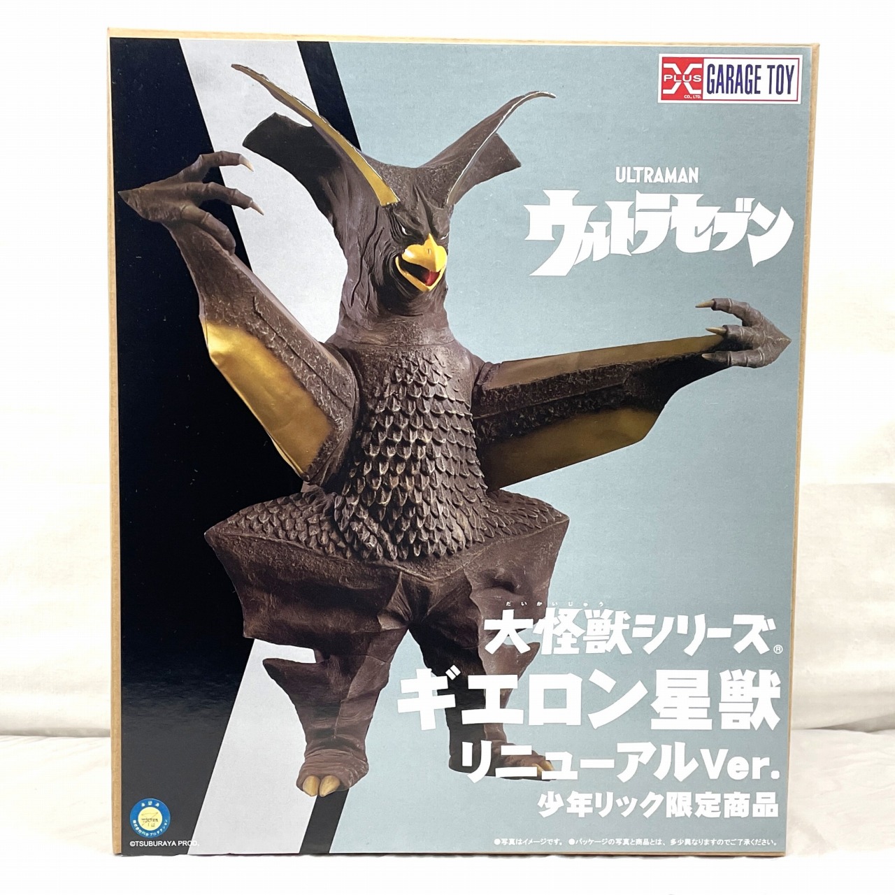 エクスプラス 大怪獣シリーズ 再生怪獣 ギエロン星獣 リニューアルver. 少年リック限定商品