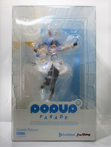 POP UP PARADE 兎田ぺこら (ホロライブプロダクション)